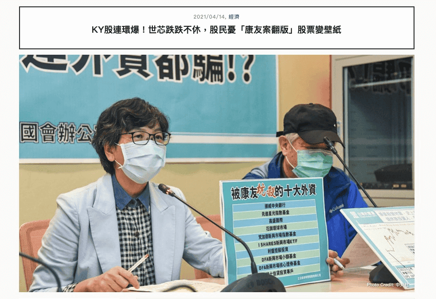 股票KY是什麼意思與有哪些?投資台灣股票背後有KY風險與優缺點 - 第2張圖 康友-ky 的下市新聞