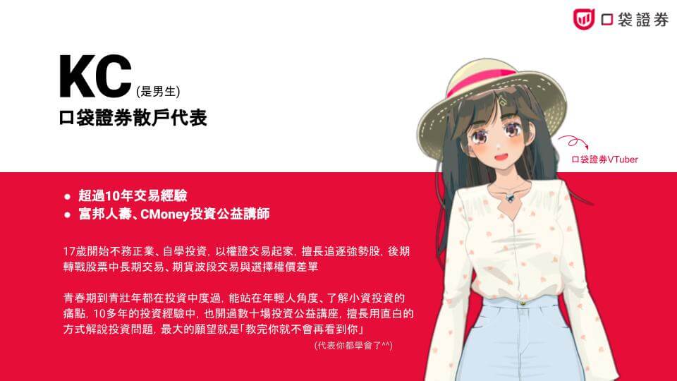 Jerry群友專屬:年輕小資族一定要知道的長/短期的投資策略 Feat 口袋證券 KC - 第2張圖 Jerry群友專屬:年輕小資族一定要知道的長/短期的投資策略 Feat 口袋證券 KC