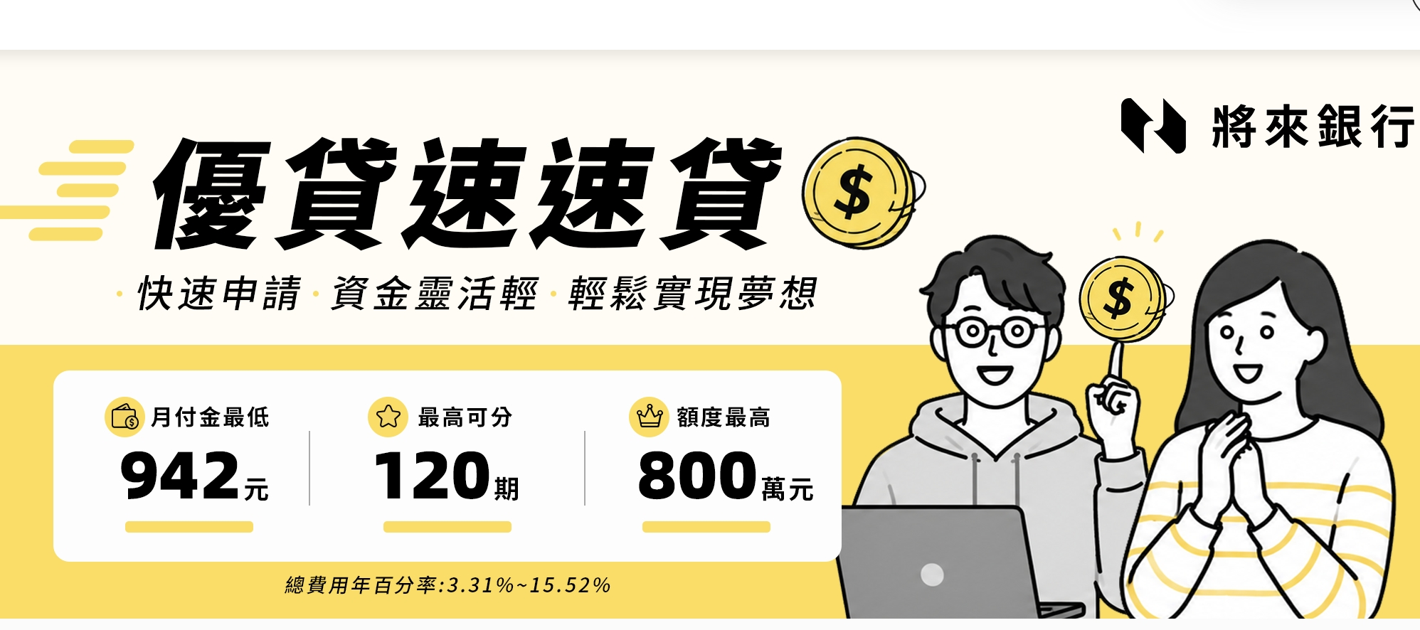 信貸推薦哪家銀行好2026｜比較好過件的銀行申貸心得攻略