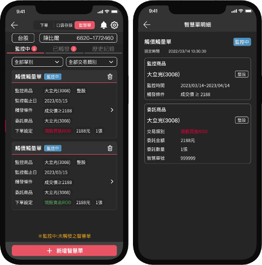 智慧單是什麼與券商推薦比較|口袋證券APP自動停損停利觸價介紹 - 第5張圖 智慧單是什麼與券商推薦比較|口袋證券APP自動停損停利觸價介紹