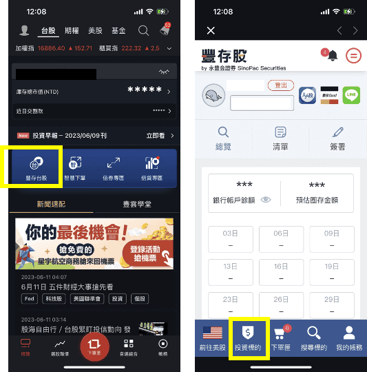 永豐豐存股優缺點與使用心得｜2026大戶投資開戶免加開銀行戶
