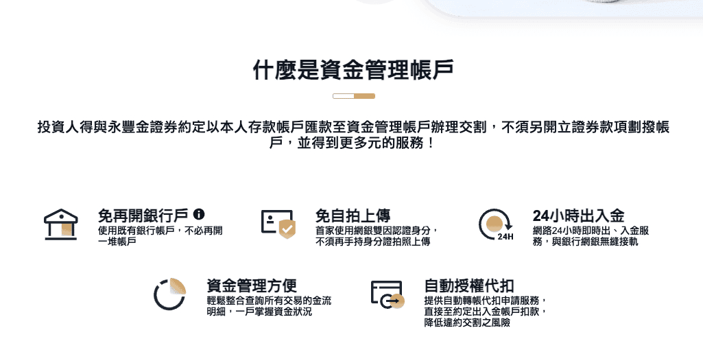 永豐豐存股優缺點與使用心得｜2026大戶投資開戶免加開銀行戶