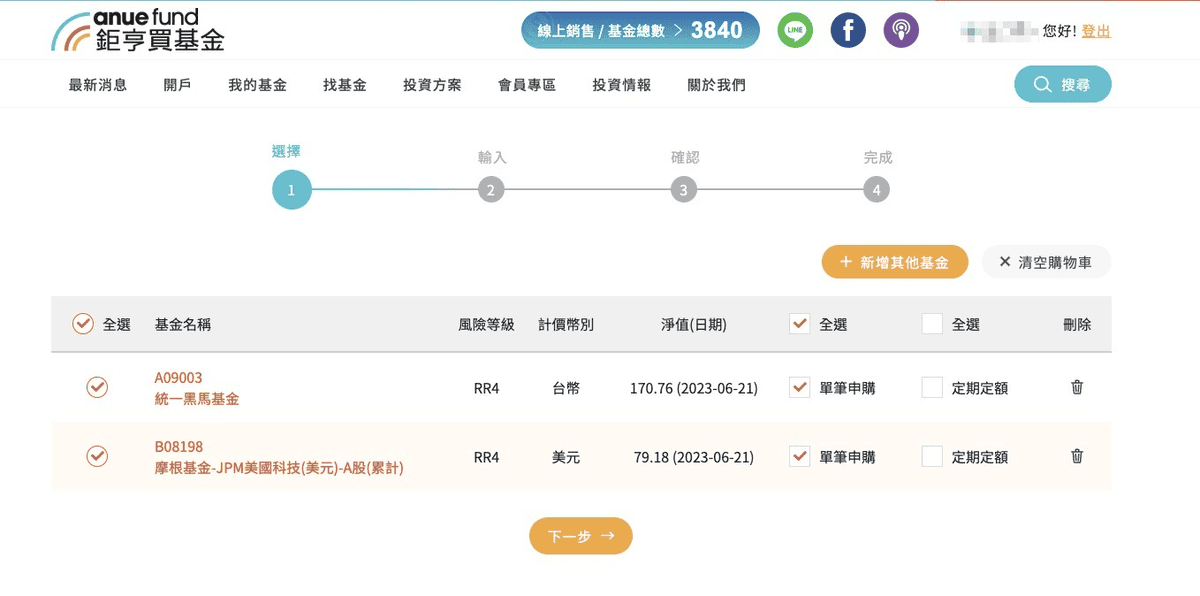 鉅亨買基金平台投資使用心得!網站基金投資教學與申購0手續費優惠 - 第5張圖 鉅亨買基金平台投資使用心得!網站基金投資教學與申購0手續費優惠