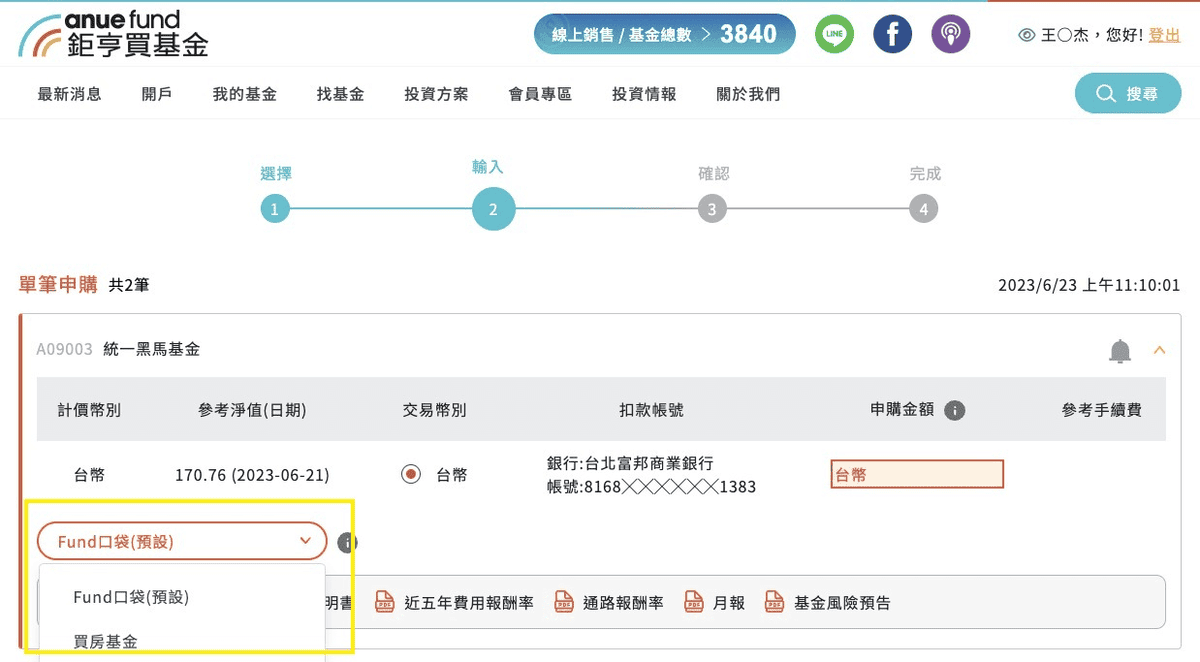 鉅亨買基金平台投資使用心得!網站基金投資教學與申購0手續費優惠 - 第7張圖 鉅亨買基金平台投資使用心得!網站基金投資教學與申購0手續費優惠