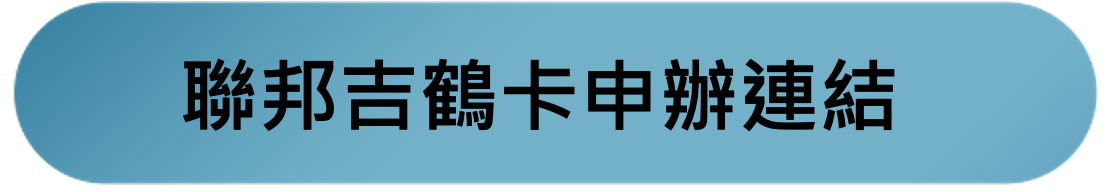 日藥本舖信用卡與會員優惠回饋｜2025信用卡與line pay最高10%