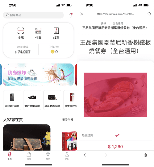yahoo/momo/東森購物無卡分期介紹—中租銀角零卡分期APP支付 - 第5張圖 zingala中租銀角零卡使用體驗心得