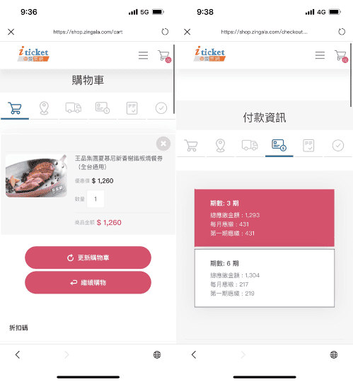 yahoo/momo/東森購物無卡分期介紹—中租銀角零卡分期APP支付 - 第6張圖 yahoo/momo/東森購物無卡分期介紹—中租銀角零卡分期APP支付