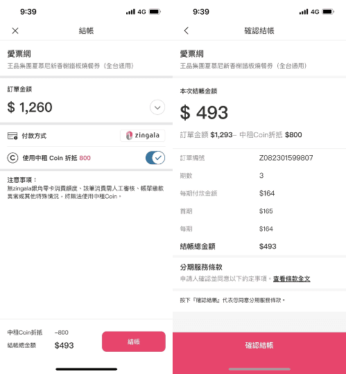 yahoo/momo/東森購物無卡分期介紹—中租銀角零卡分期APP支付 - 第7張圖 yahoo/momo/東森購物無卡分期介紹—中租銀角零卡分期APP支付