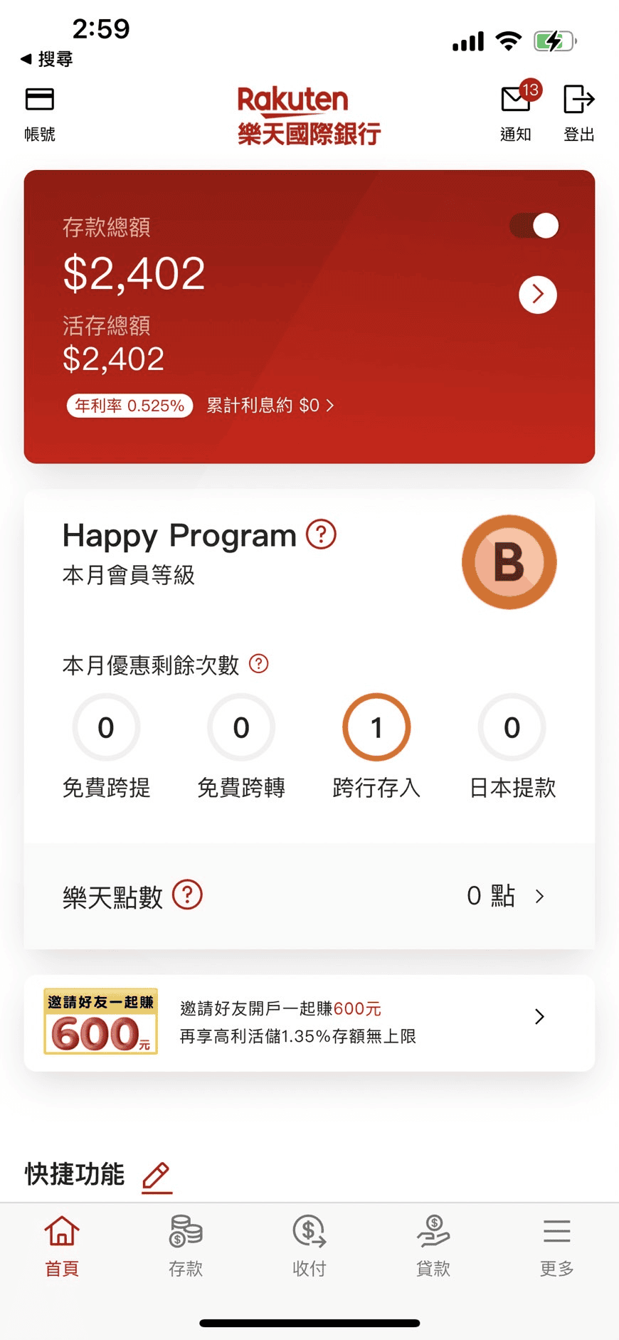 樂天銀行數位帳戶開戶優惠2026|新戶禮/信貸低利率/高利活存1.5% - 第10張圖 樂天信用貸款APP申請