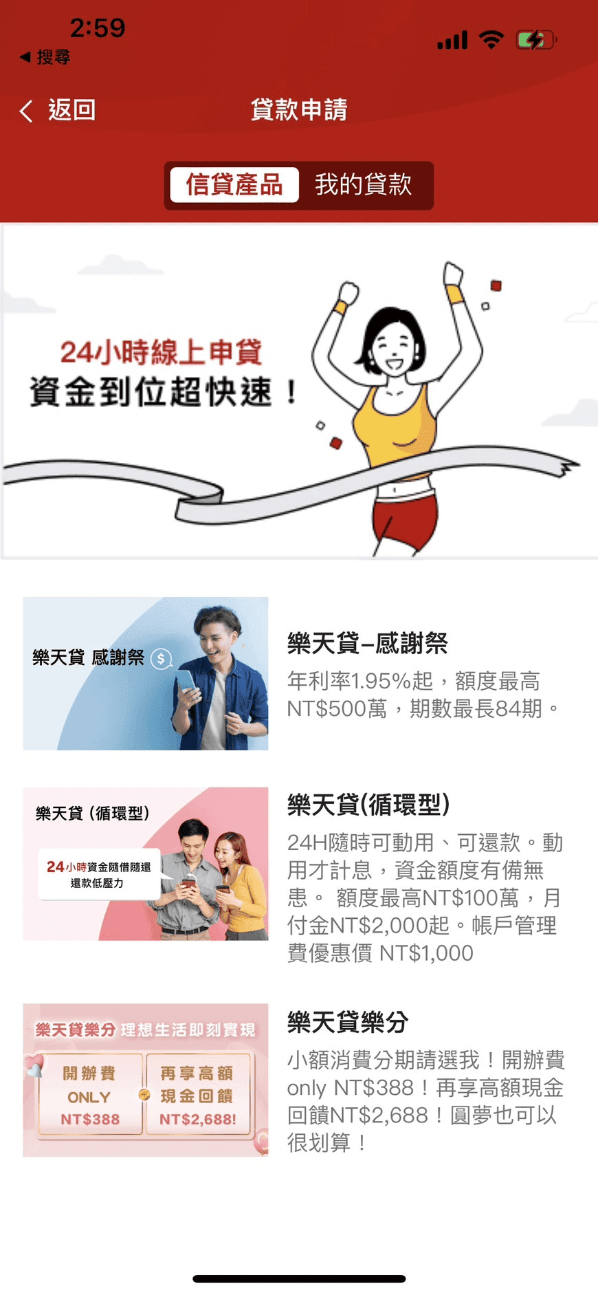 樂天銀行數位帳戶開戶優惠2026|新戶禮/信貸低利率/高利活存1.5% - 第11張圖 樂天銀行數位帳戶開戶優惠2026|新戶禮/信貸低利率/高利活存1.5%