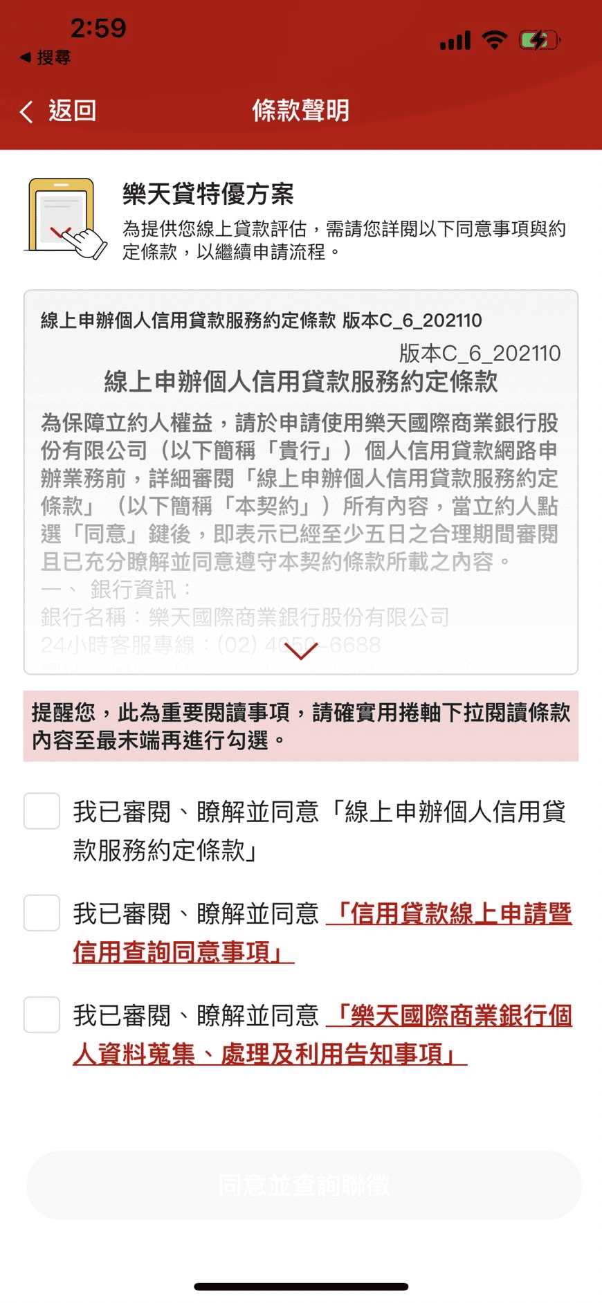 樂天銀行數位帳戶開戶優惠2026|新戶禮/信貸低利率/高利活存1.5% - 第12張圖 樂天銀行數位帳戶開戶優惠2026|新戶禮/信貸低利率/高利活存1.5%