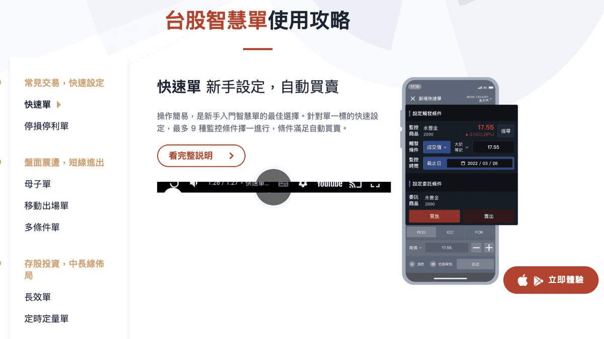 永豐證券APP好用嗎?大戶投手續費2折與iLeader差異 - 第8張圖 永豐證券APP好用嗎?大戶投手續費2折與iLeader差異