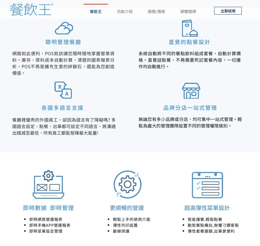 POS機系統廠商服務推薦|零售餐飲POS優缺點系統比較與價格費用 - 第2張圖 POS機系統廠商服務推薦|零售餐飲POS優缺點系統比較與價格費用