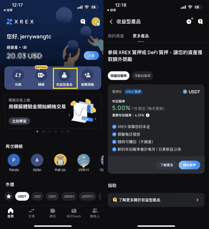 XREX虛擬貨幣交易所評價安全嗎｜手續費優惠與美金出入金介紹