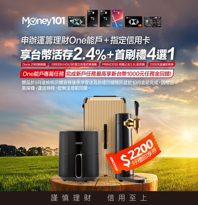 匯豐銀行理財One能戶，