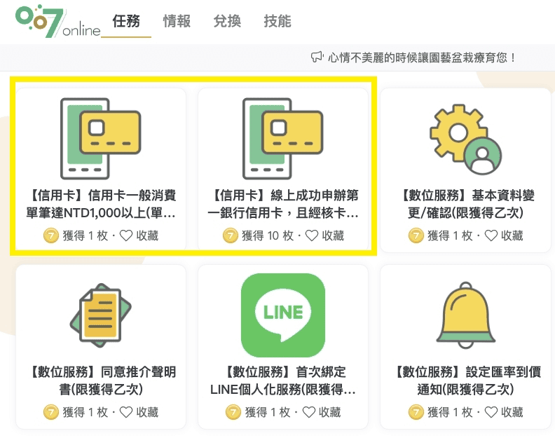 第一銀行007online活動優惠攻略｜申辦iLEO數位帳戶一起集章換禮物