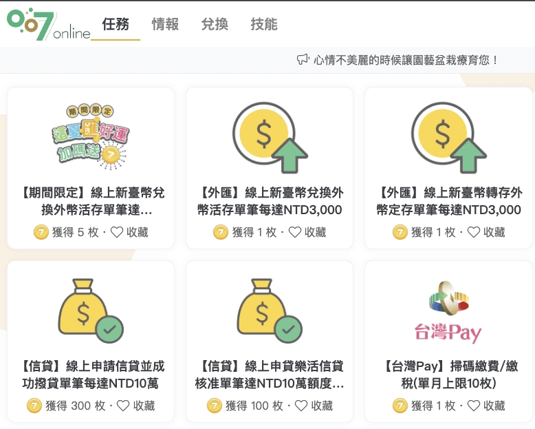 第一銀行007online活動優惠攻略｜申辦iLEO數位帳戶一起集章換禮物