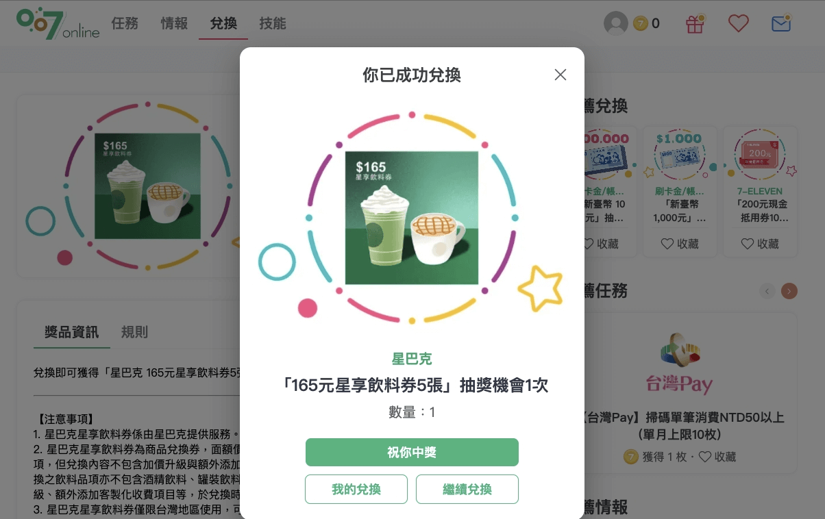 第一銀行007online活動優惠攻略｜申辦iLEO數位帳戶一起集章換禮物