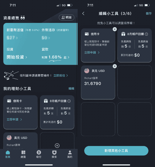 台新Richart數位帳戶評價好嗎｜2025新戶高利率活存3.5%