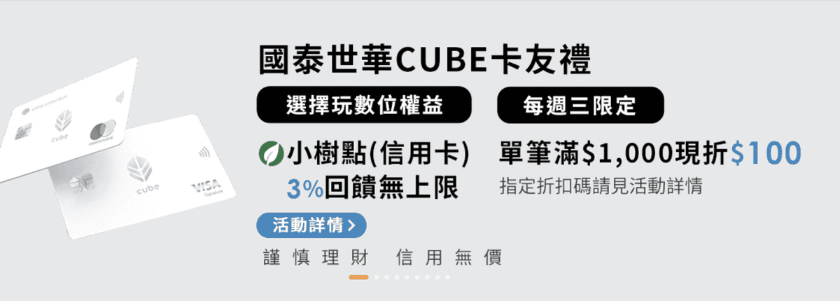 國泰優惠APP是什麼?小樹點怎麼用最划算?可以折抵換什麼攻略 - 第9張圖 國泰優惠APP是什麼?小樹點怎麼用最划算?可以折抵換什麼攻略