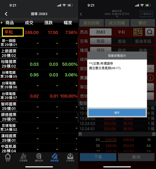 注意股、警示股、處置股是什麼?多久解除?對股價影響? - 第1張圖 注意股、處置股的交易方式?