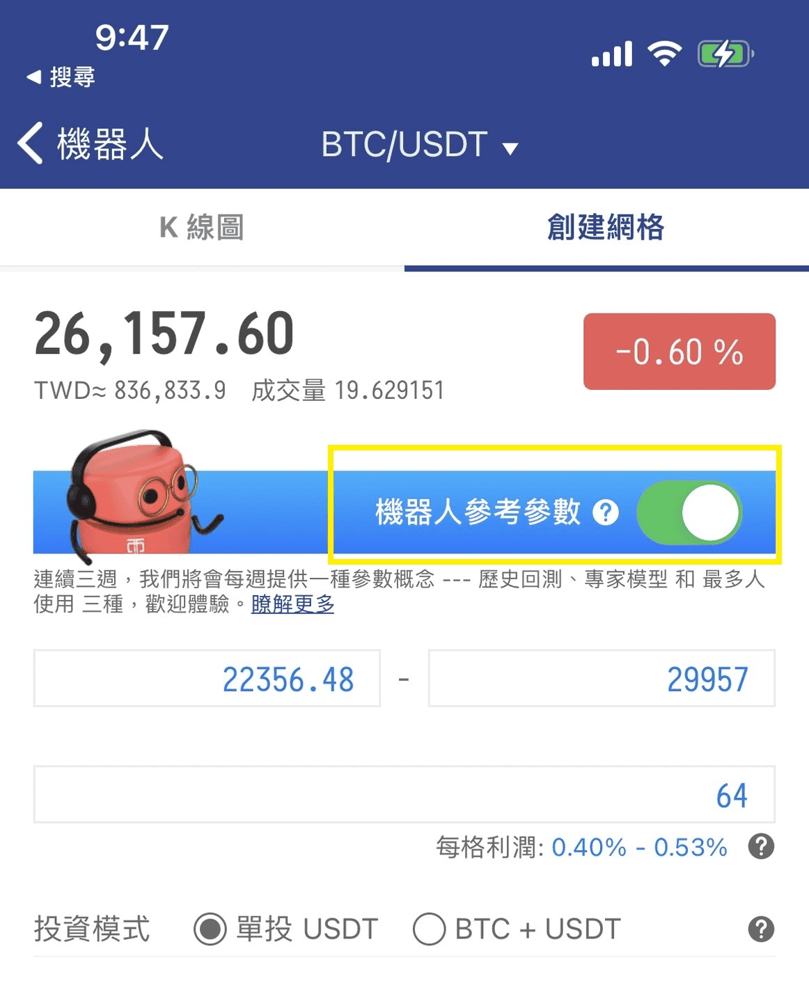 MAX網格交易機器人投資教學|優缺點、參數設定、手續費優惠攻略 - 第4張圖 MAX網格交易機器人投資教學|優缺點、參數設定、手續費優惠攻略