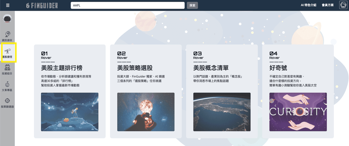 美股財報、ETF分析投資網站推薦|FinGuider 美股資訊網站評價心得 - 第4張圖 美股財報、ETF分析投資網站推薦|FinGuider 美股資訊網站評價心得