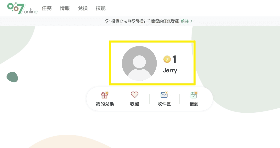 第一銀行007online活動優惠攻略｜申辦iLEO數位帳戶一起集章換禮物