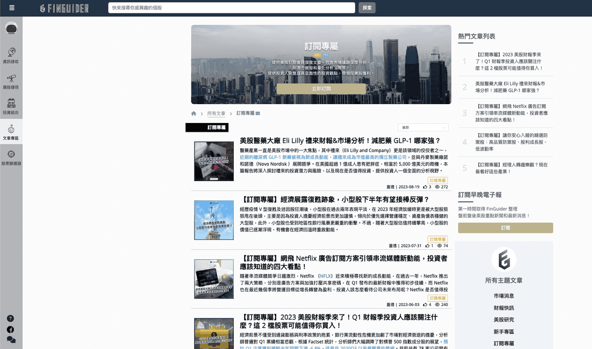 美股財報、ETF分析投資網站推薦|FinGuider 美股資訊網站評價心得 - 第18張圖 美股財報、ETF分析投資網站推薦|FinGuider 美股資訊網站評價心得