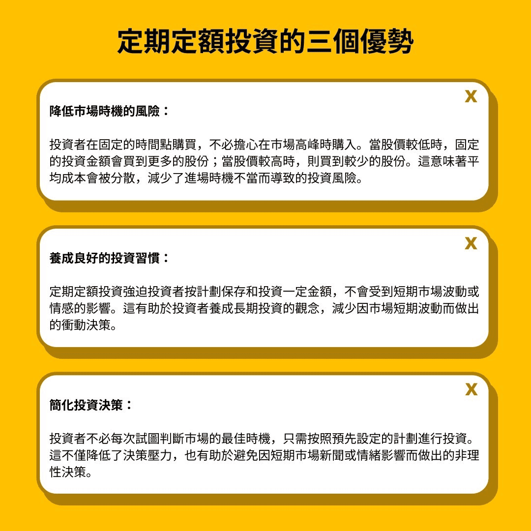 為甚麼要使用定期定額投資？