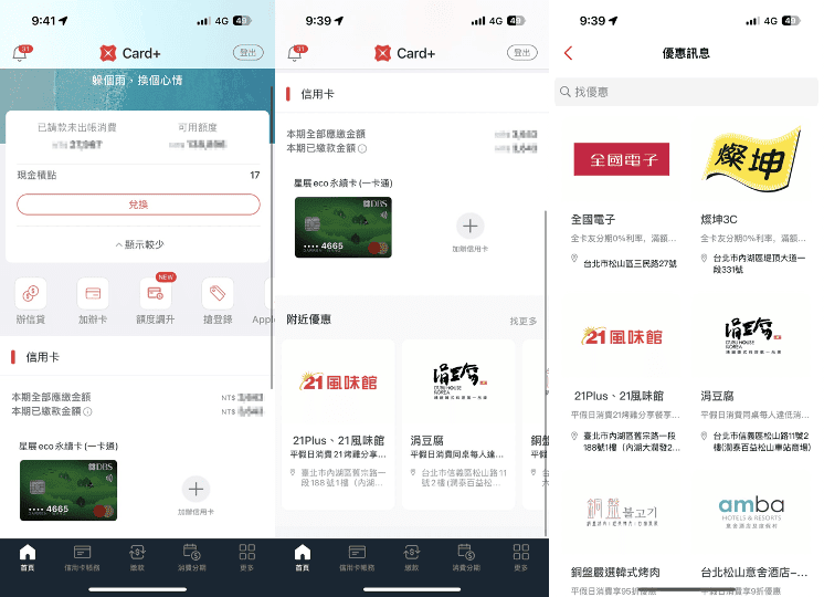 DBS Card+ TW 星展信用卡APP 使用心得
