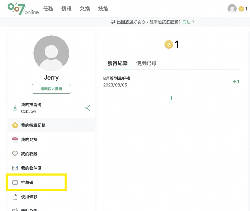 第一銀行007online活動優惠攻略｜申辦iLEO數位帳戶一起集章換禮物