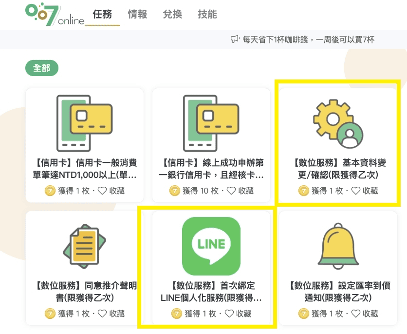第一銀行007online活動優惠攻略｜申辦iLEO數位帳戶一起集章換禮物