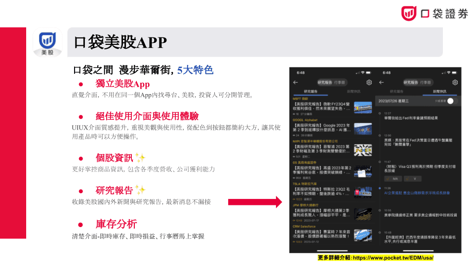 口袋證券推薦碼手續費優惠｜美股複委託下單APP使用心得