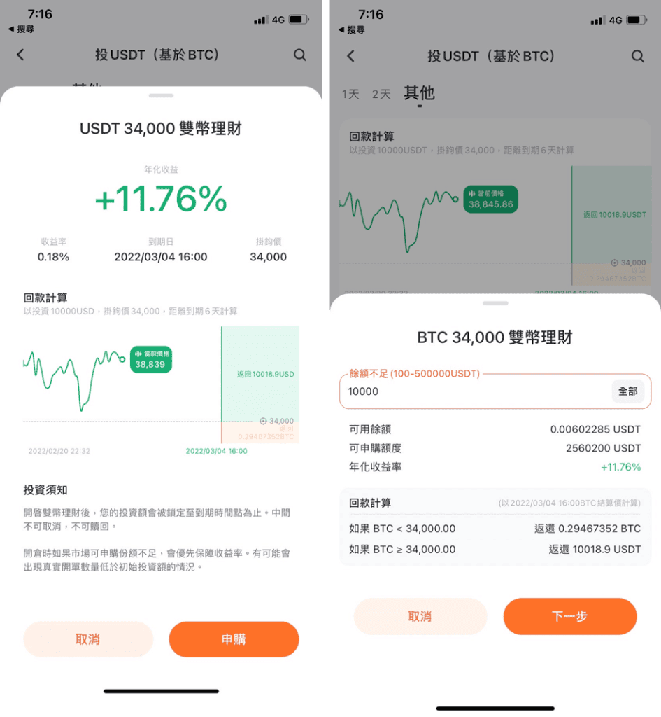 比特幣交易所推薦排名2024|如何買賣比特幣與手續費優惠 - 第6張圖 雙幣理財投資獲利計算教學與範例