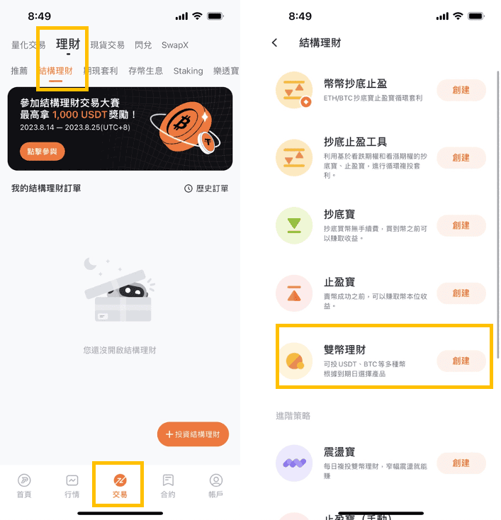比特幣交易所推薦排名2024|如何買賣比特幣與手續費優惠 - 第4張圖 比特幣交易所推薦排名2024|如何買賣比特幣與手續費優惠