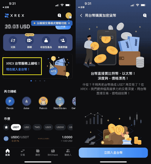 XREX虛擬貨幣交易所評價安全嗎｜手續費優惠與美金出入金介紹