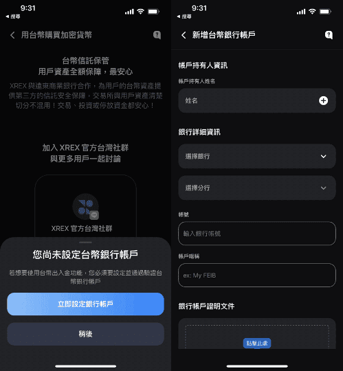 XREX虛擬貨幣交易所評價安全嗎｜手續費優惠與美金出入金介紹