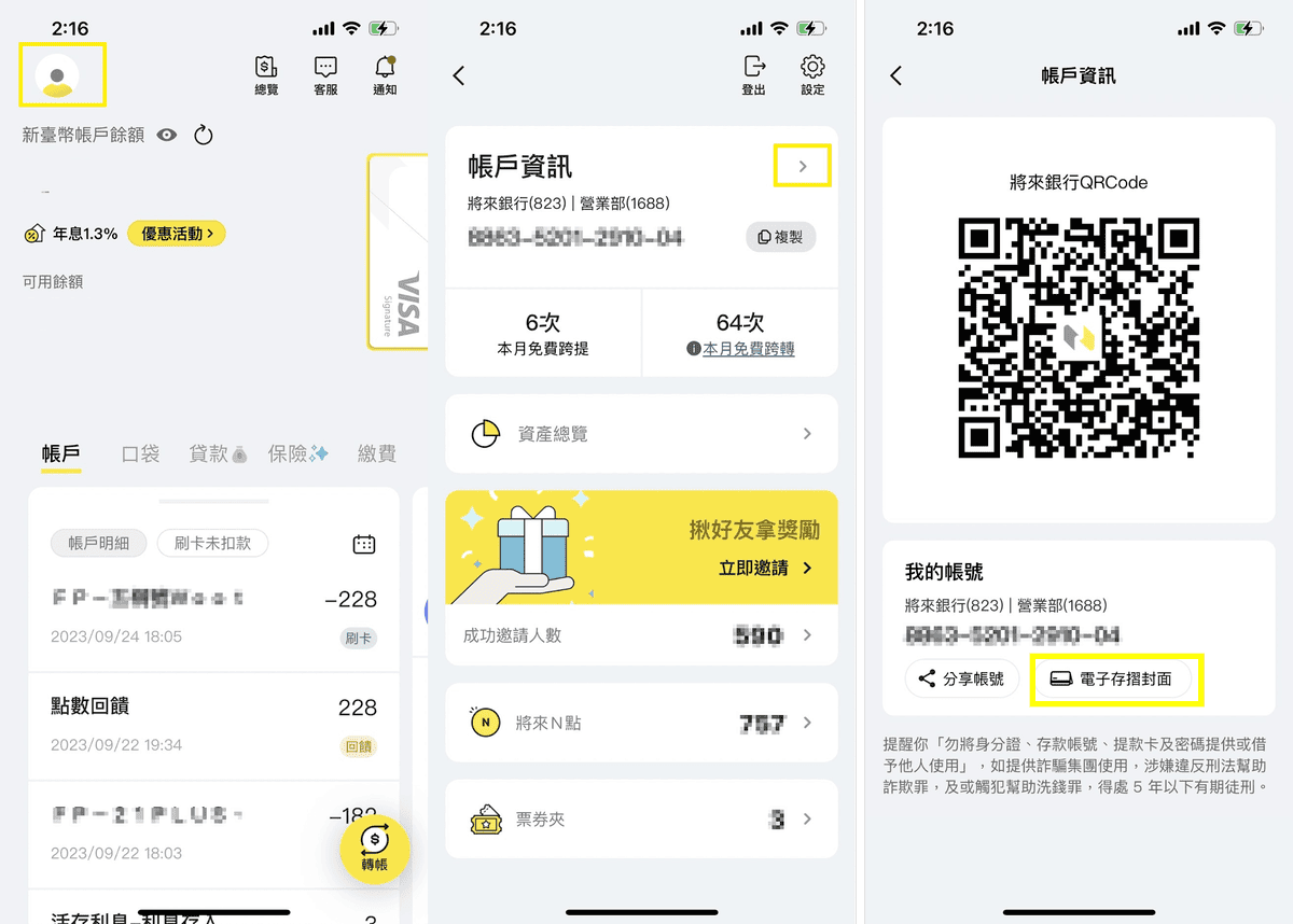 將來銀行推薦邀請碼【ZHE9Y】2026新戶禮行李箱與高利活存最高2% - 第12張圖 將來銀行如何匯出存摺封面?