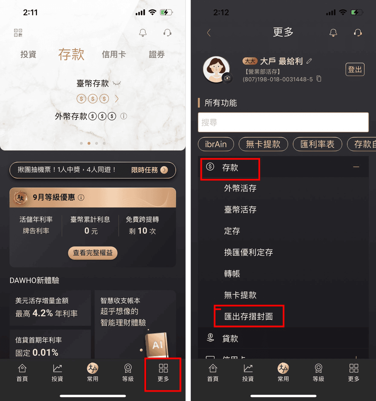 永豐大戶數位帳戶優缺點評價好嗎|2026上半年1.5%高利活存推薦 - 第8張圖 永豐大戶數位帳戶如何匯出存摺封面?
