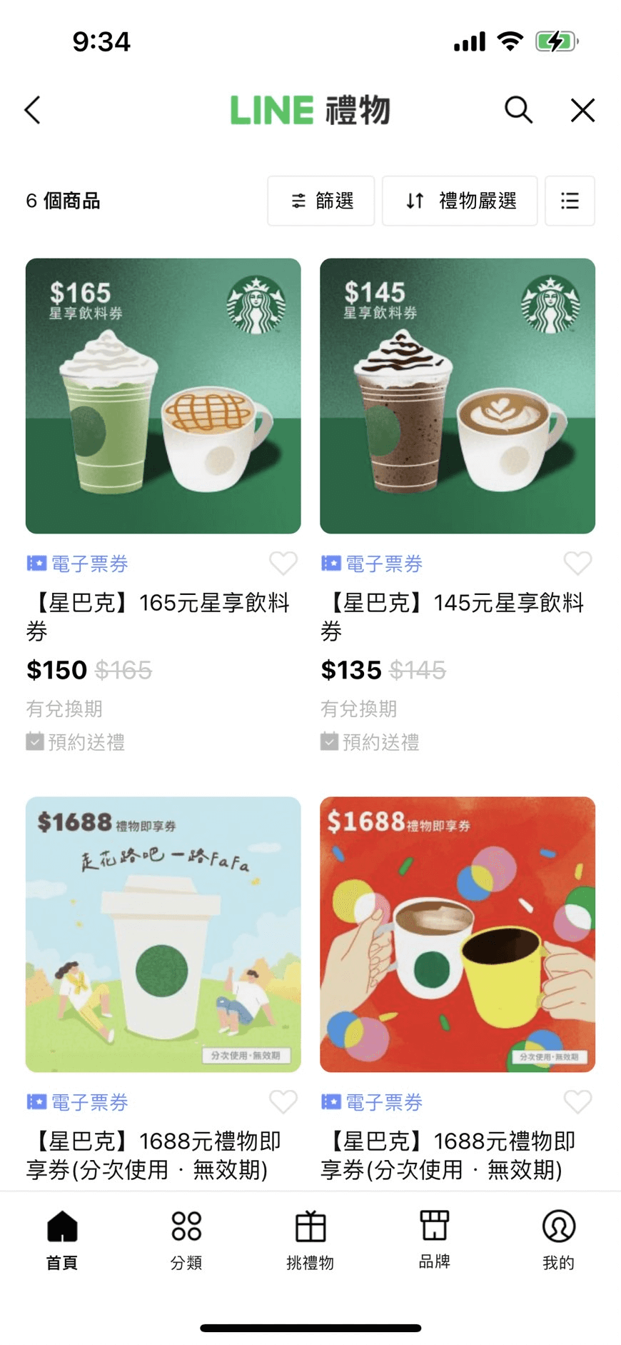 星巴克信用卡刷卡與隨行卡優惠2026|信用卡Line pay儲值高回饋 - 第17張圖 星巴克信用卡刷卡與隨行卡優惠2026|信用卡Line pay儲值高回饋