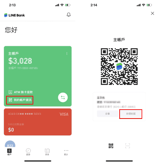 常見問題解答：LINE Bank 如何匯出存摺？