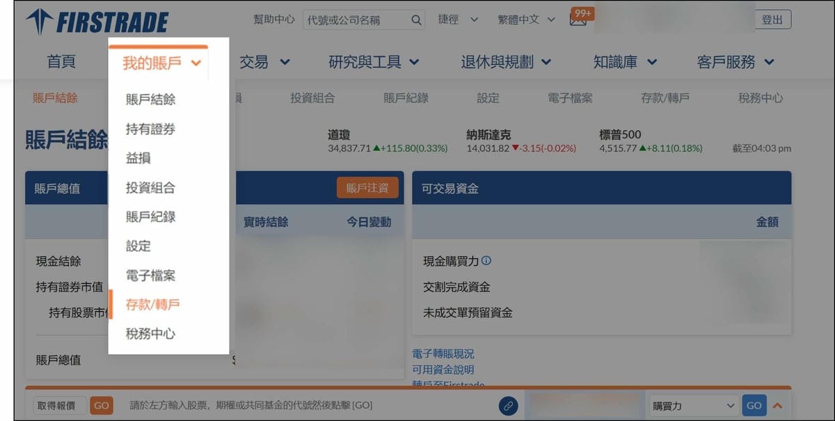 Firstrade第一證券平台電匯入金教學