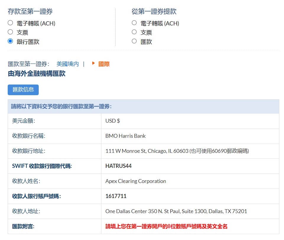 Firstrade第一證券開戶優缺點評價｜2026入金優惠補貼與交易0手續費