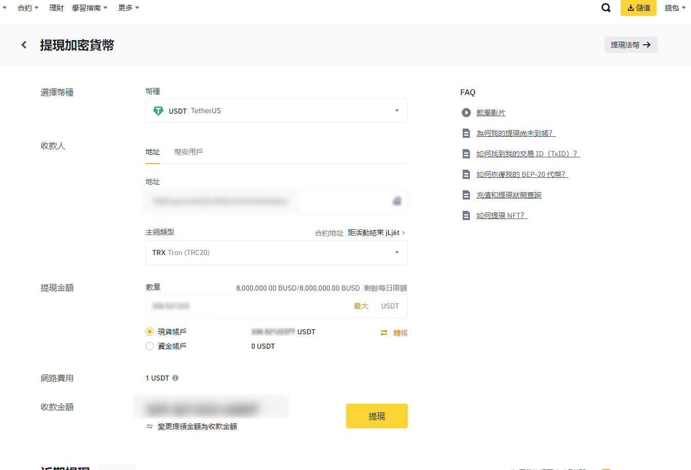 幣安提領