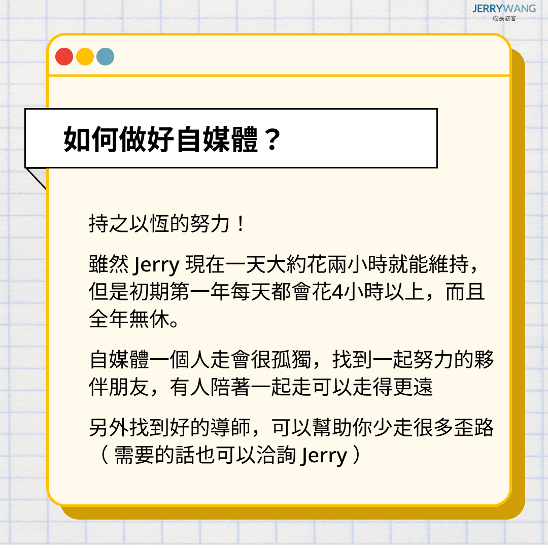 如何做好自媒體個人品牌？