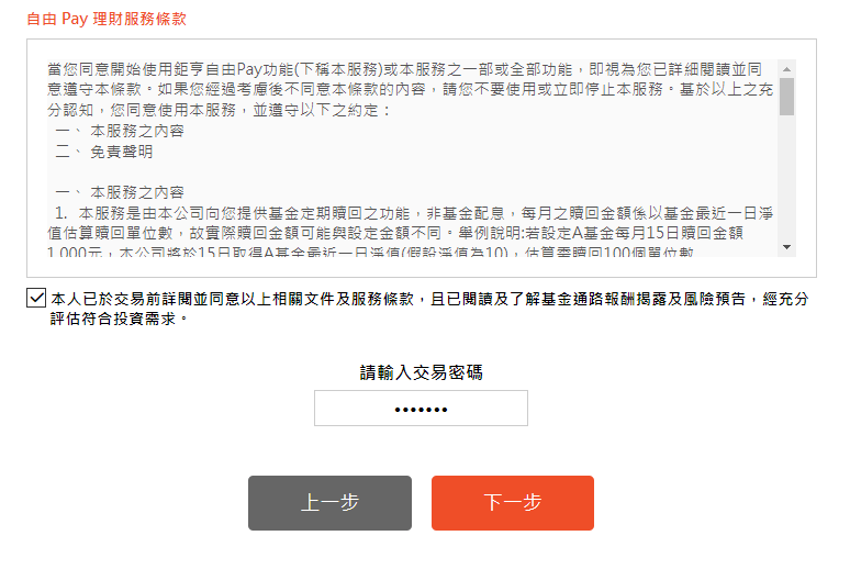 鉅亨自由Pay使用投資心得|如何利用基金打造每月現金流且節稅 - 第7張圖 鉅亨自由Pay使用投資心得|如何利用基金打造每月現金流且節稅