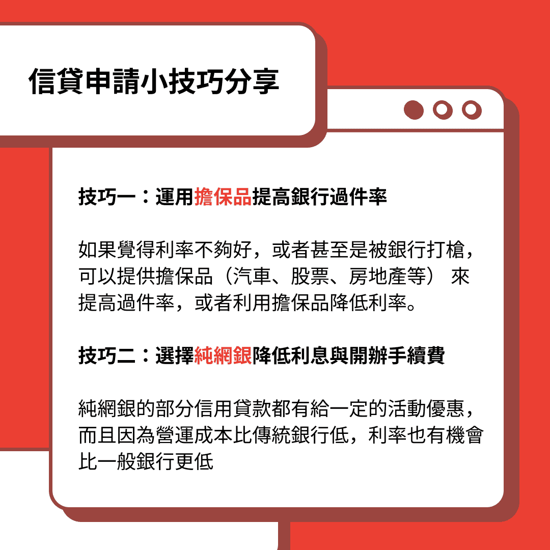 銀行信用貸款申請流程教學|6步驟注意事項讓你順利申請信貸 - 第2張圖 Jerr信用貸款文章總結