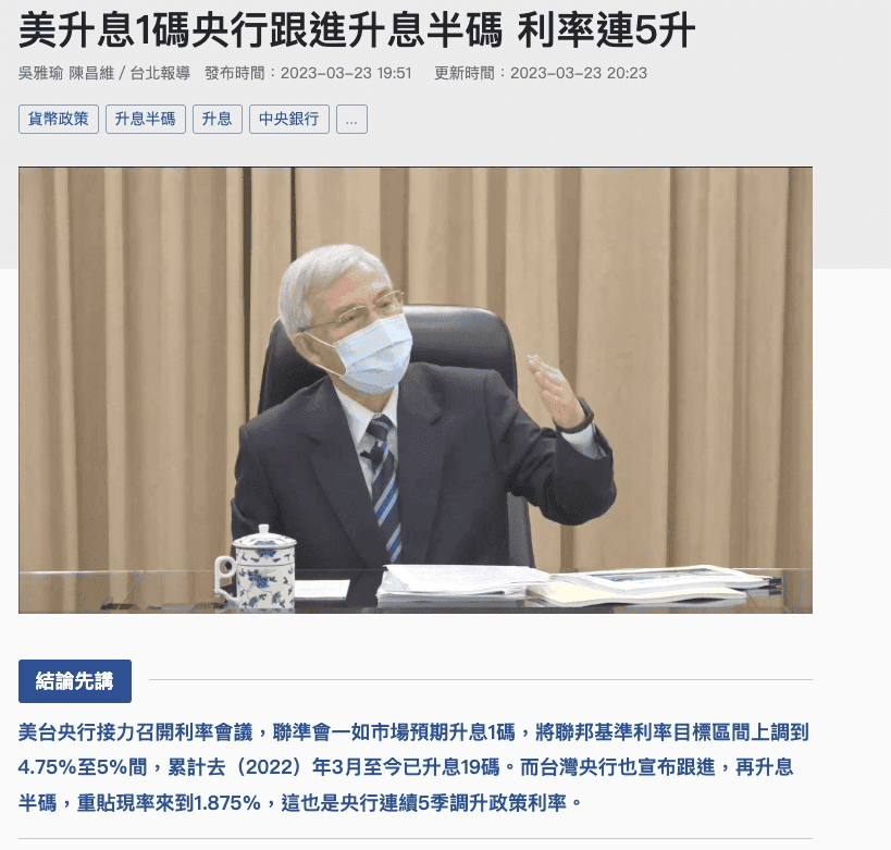 央行升息降息是什麼意思?升息一碼有什麼影響與央行為什麼要升降息 - 第6張圖 央行升息降息是什麼意思?升息一碼有什麼影響與央行為什麼要升降息