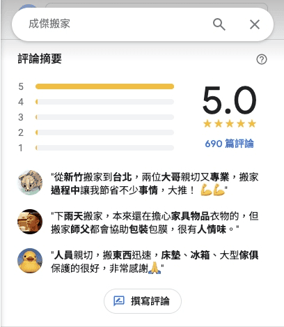 6家台北搬家公司推薦評價費用|學生搬家/便宜搬家/家庭搬家最划算 - 第3張圖 6家台北搬家公司推薦評價費用|學生搬家/便宜搬家/家庭搬家最划算